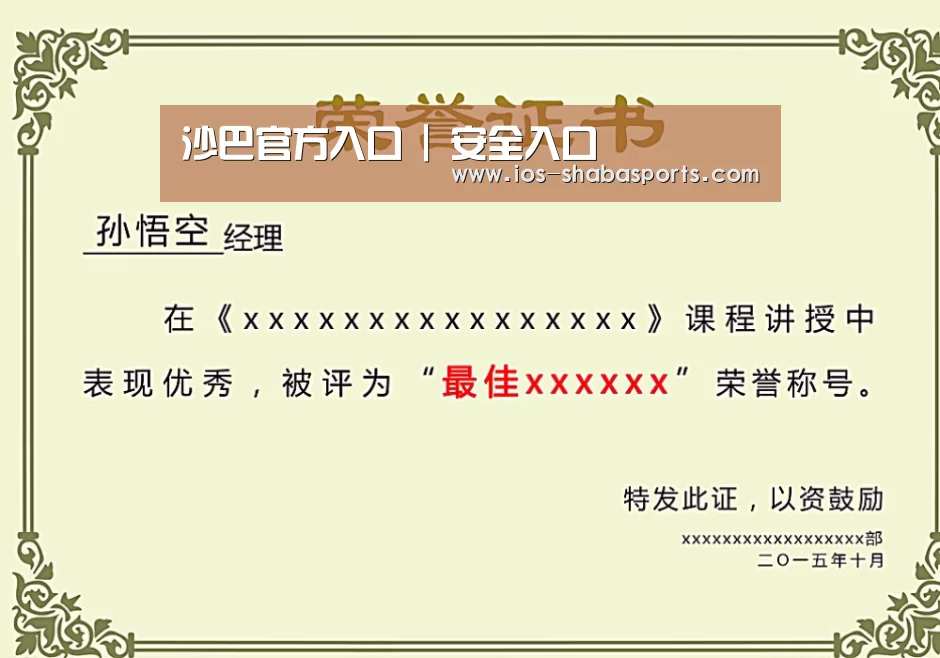 荣誉证书一