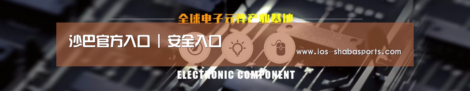 电子元件器械网站模板