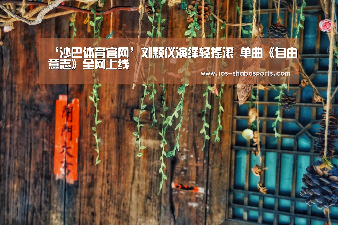 沙巴体育注册登录